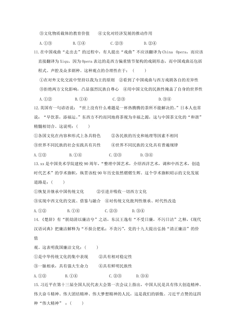 2019-2020学年高二政治下学期期末联考试题 (II).doc_第3页