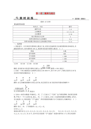 2019屆高考數(shù)學(xué)二輪復(fù)習(xí) 第一篇 專題七 概率與統(tǒng)計(jì) 第1講 概率與統(tǒng)計(jì)限時訓(xùn)練 文.doc