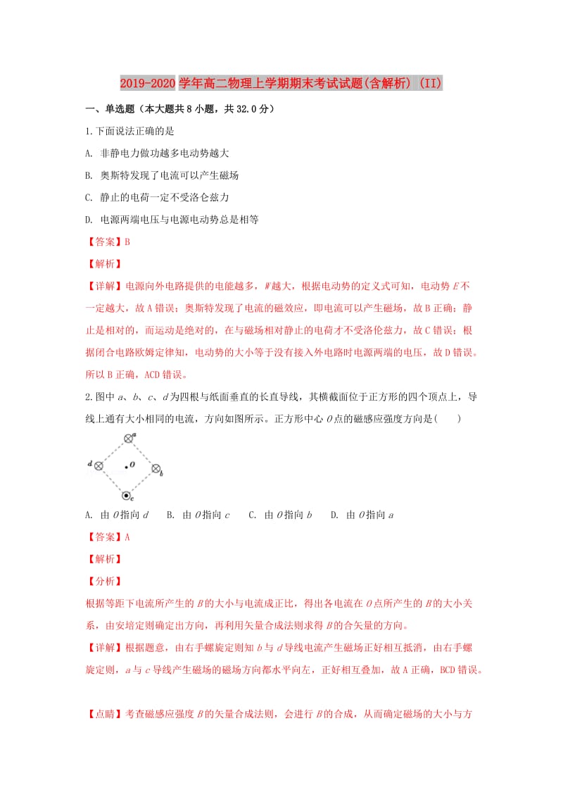 2019-2020学年高二物理上学期期末考试试题(含解析) (II).doc_第1页