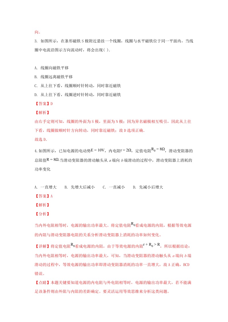 2019-2020学年高二物理上学期期末考试试题(含解析) (II).doc_第2页