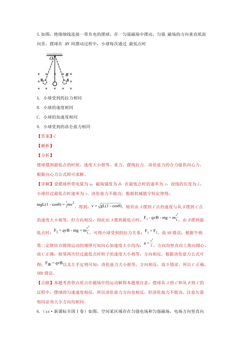 2019-2020学年高二物理上学期期末考试试题(含解析) (II).doc_第3页