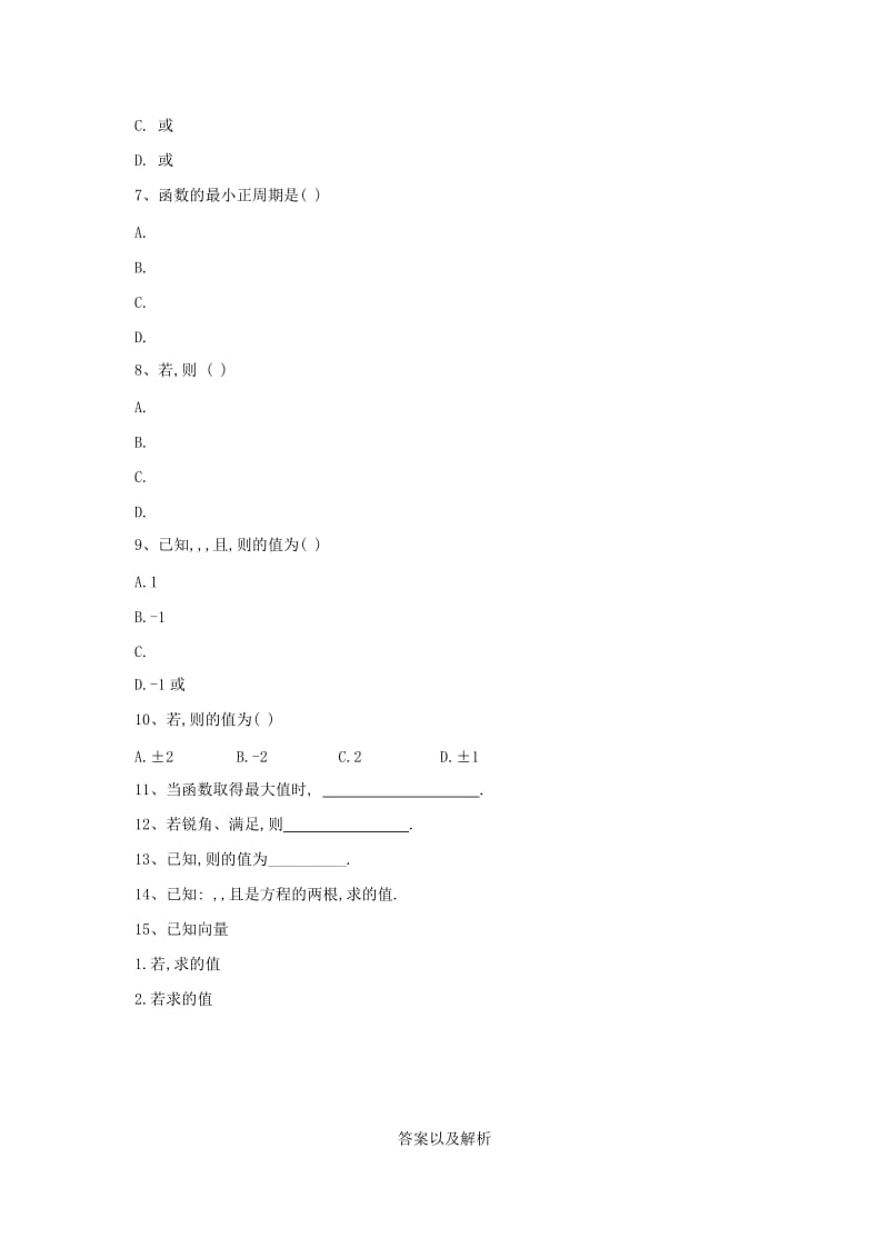 2018-2019学年高一数学 寒假作业（27）三角恒等变换综合 新人教A版.doc_第2页