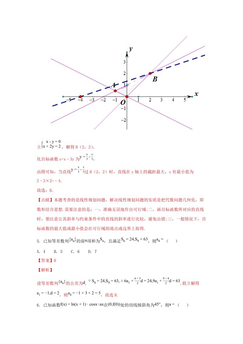 2019届高三数学第三轮考试试题 理(含解析).doc_第3页