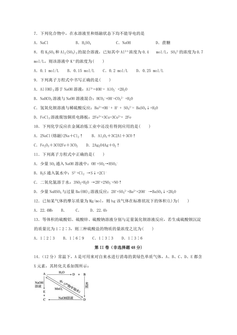 2019-2020学年高一化学下学期开学考试试题 (IV).doc_第2页