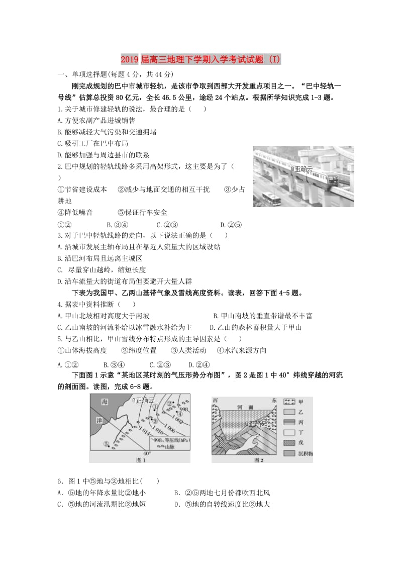 2019届高三地理下学期入学考试试题 (I).doc_第1页