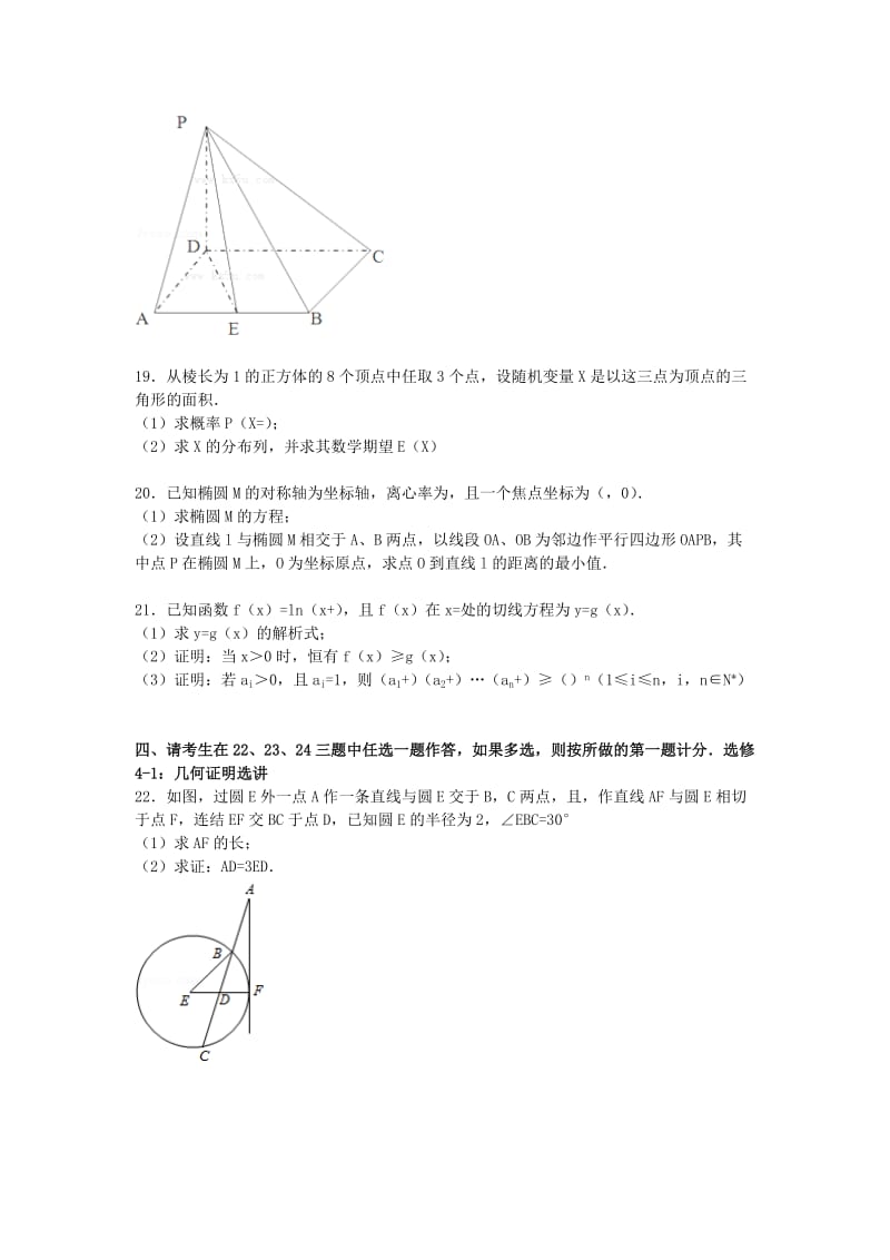 2019-2020年高考数学一模试卷 理（含解析） (III).doc_第3页