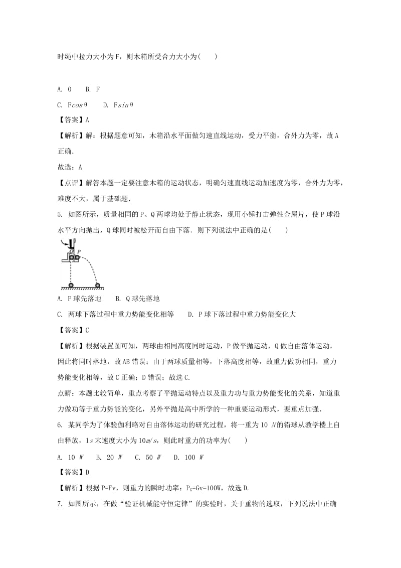 2019-2020学年高二物理下学期第三次考试试题(必修)(含解析).doc_第2页