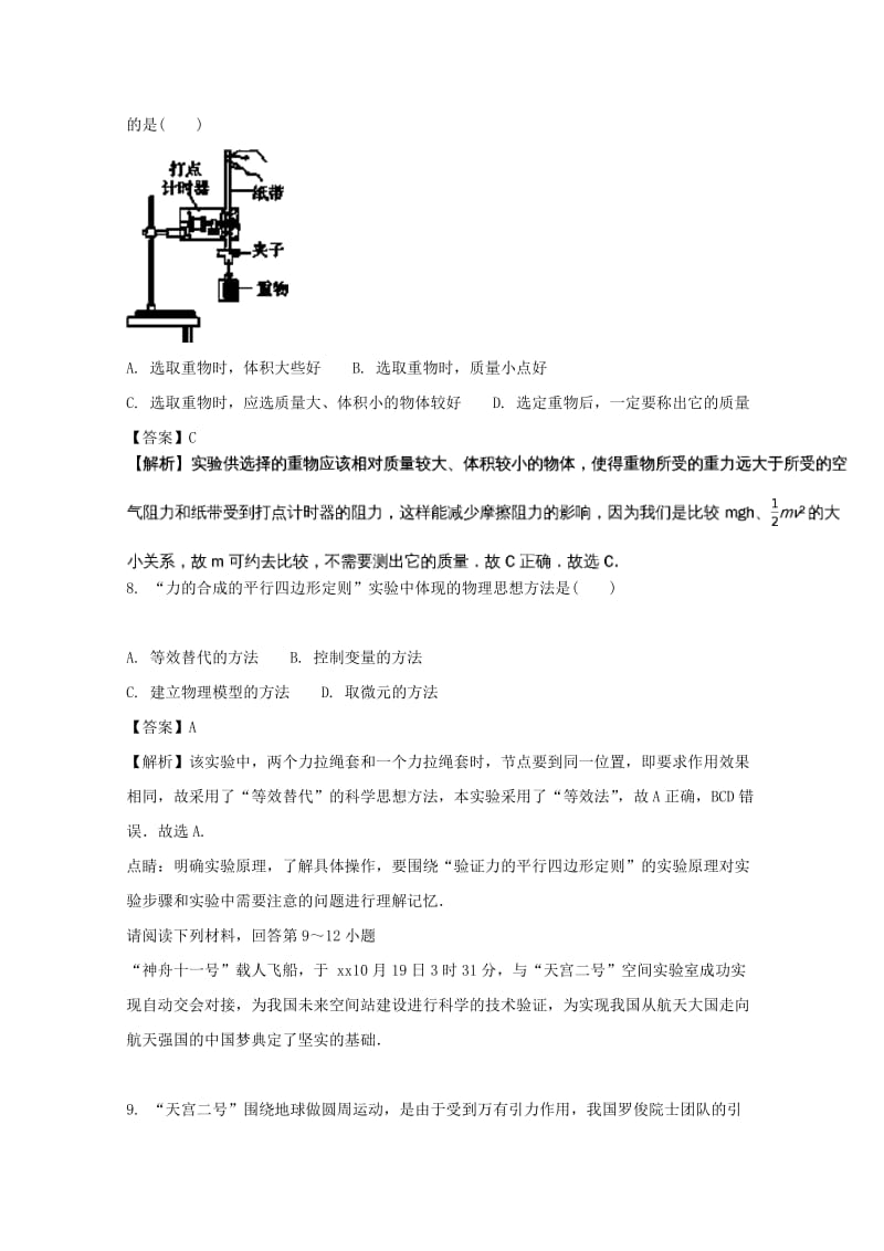 2019-2020学年高二物理下学期第三次考试试题(必修)(含解析).doc_第3页