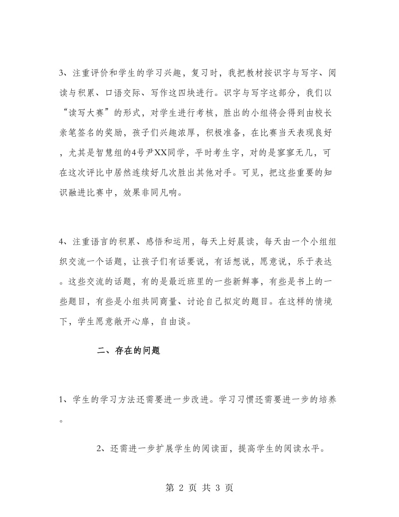 五年级上册语文教师教学总结.doc_第2页