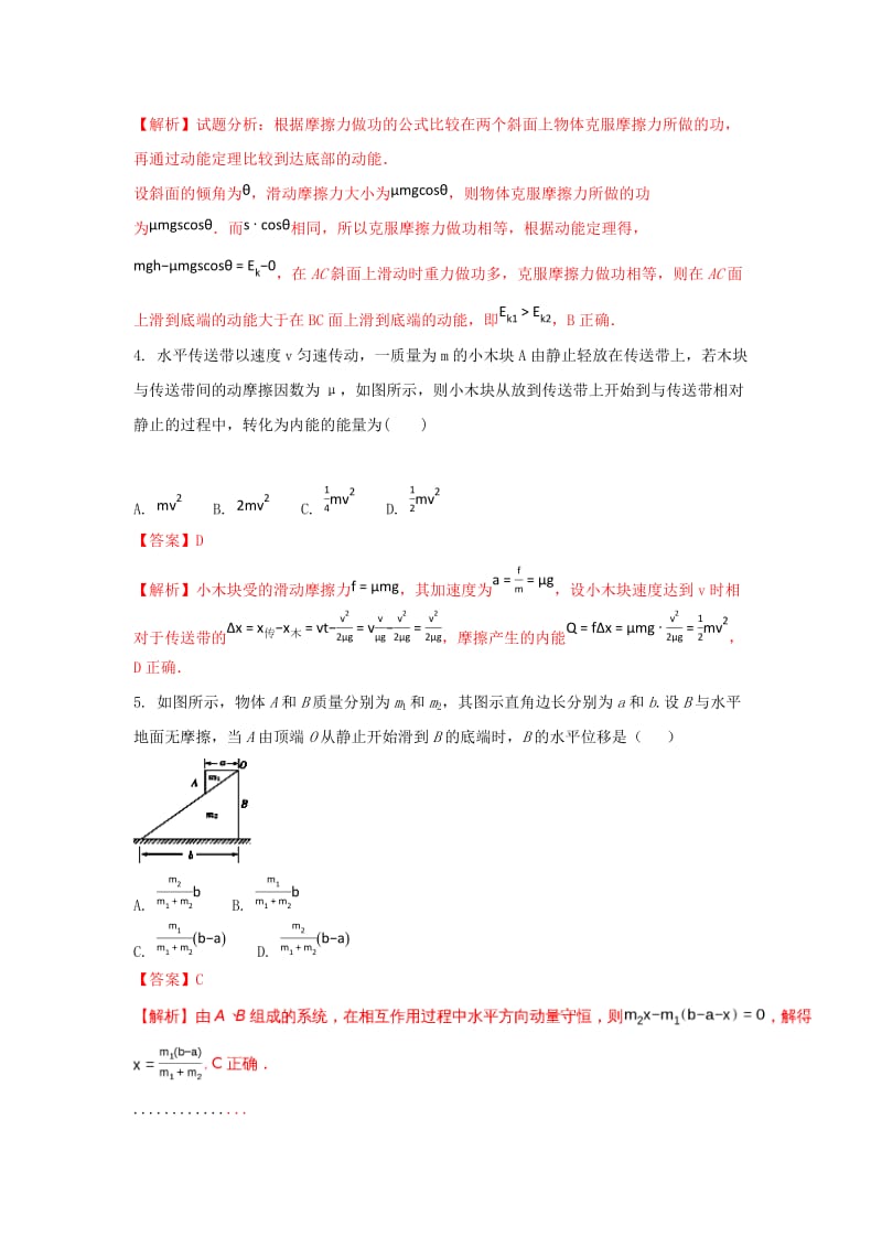 2019-2020学年高一物理下学期5月联考试题(含解析).doc_第2页