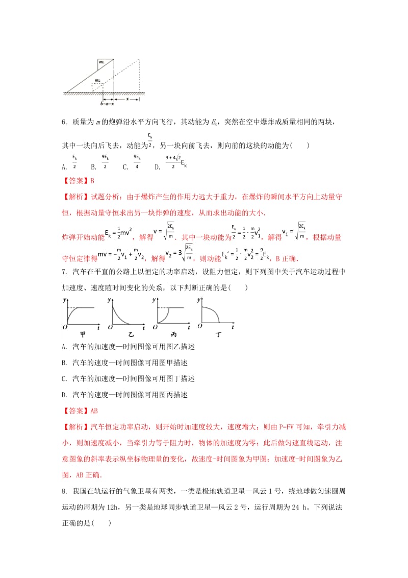 2019-2020学年高一物理下学期5月联考试题(含解析).doc_第3页