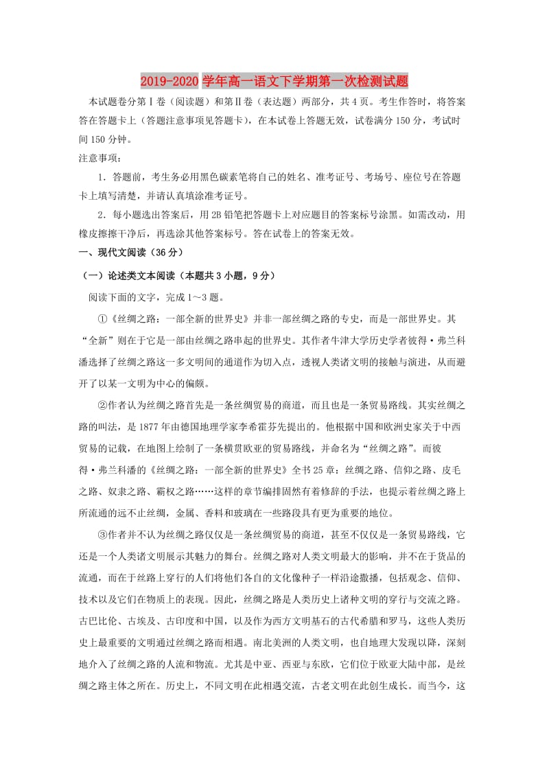 2019-2020学年高一语文下学期第一次检测试题.doc_第1页