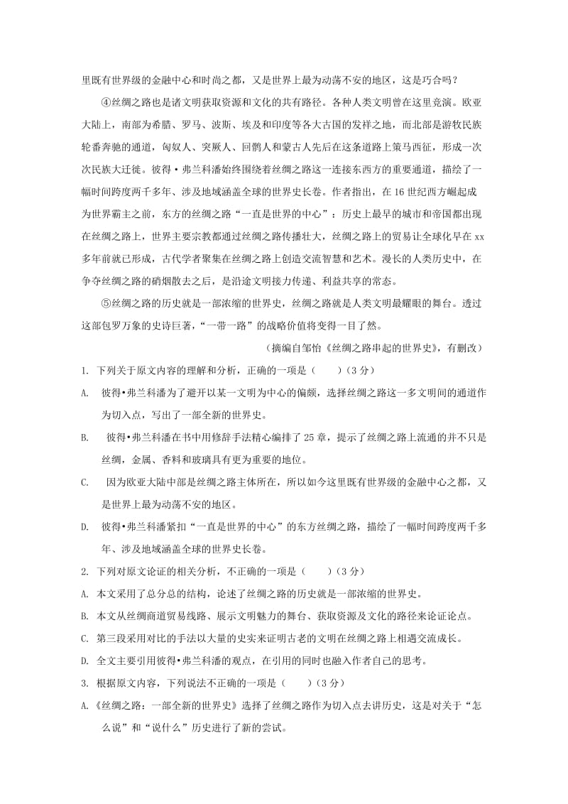 2019-2020学年高一语文下学期第一次检测试题.doc_第2页