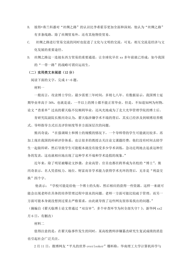 2019-2020学年高一语文下学期第一次检测试题.doc_第3页