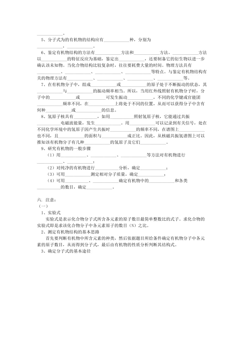 2018高考化学第一轮复习 专题 有机化合物结构的测定学案 鲁科版.doc_第2页