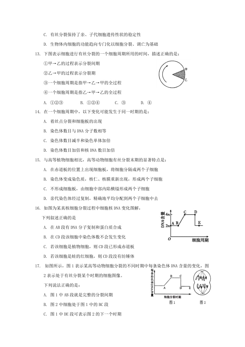 2017-2018学年高一生物下学期第一次月考试题 (III).doc_第3页