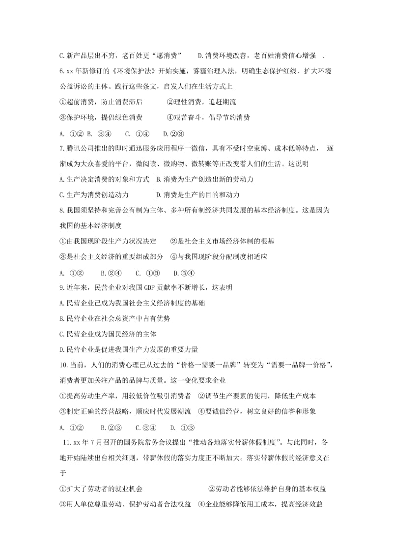 2019-2020年高一上学期期末考试政治试题含答案 (I).doc_第2页