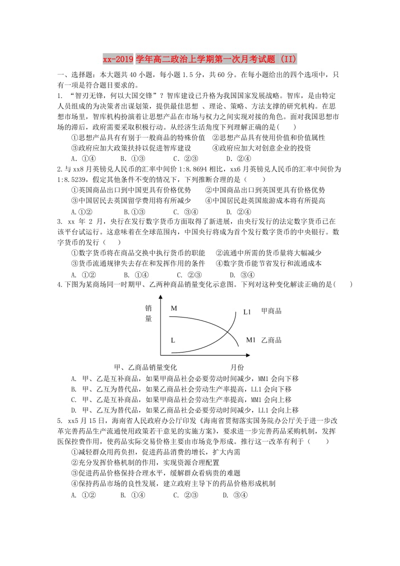 2018-2019学年高二政治上学期第一次月考试题 (II).doc_第1页