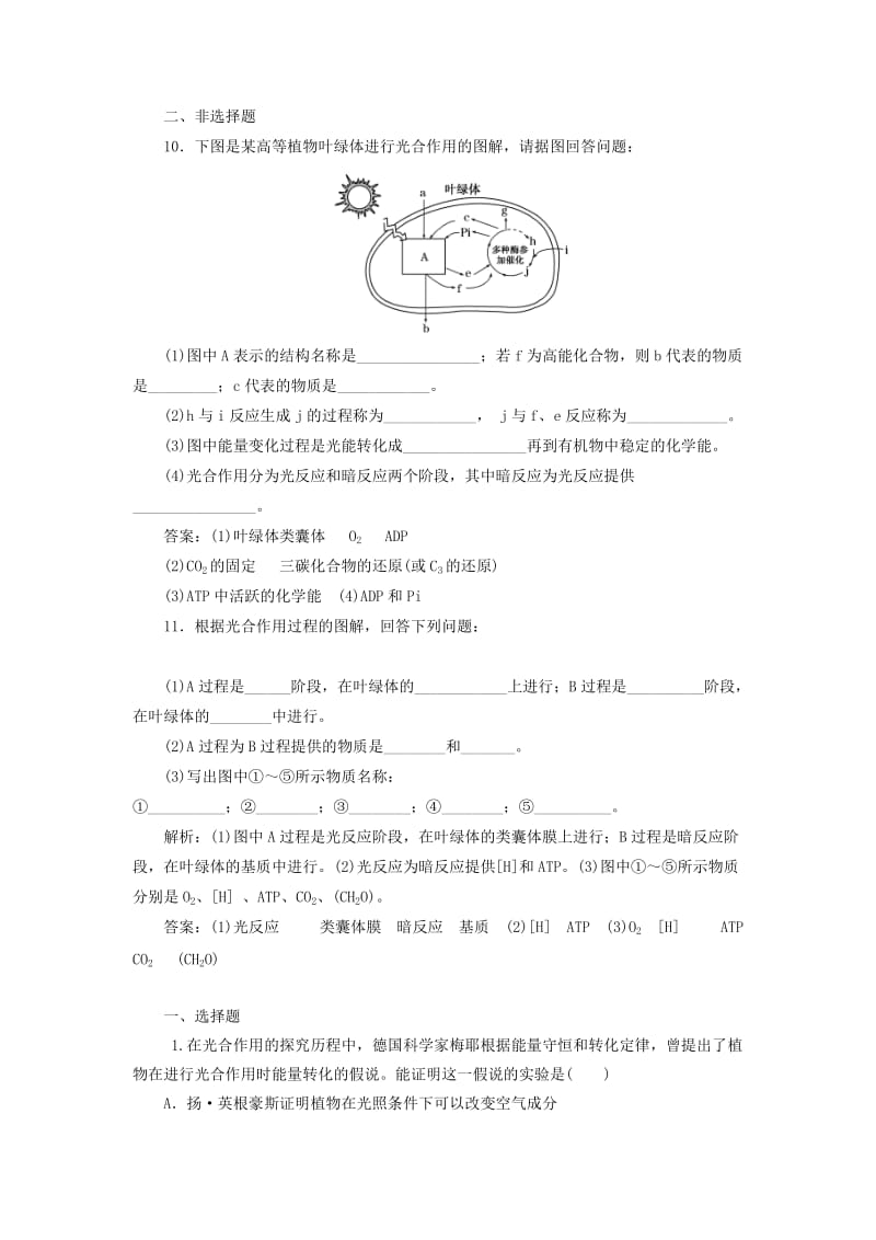 2018-2019学年高中生物 课时跟踪检测（十三）解开光合作用之谜和光合作用的过程（含解析）苏教版必修1.doc_第3页