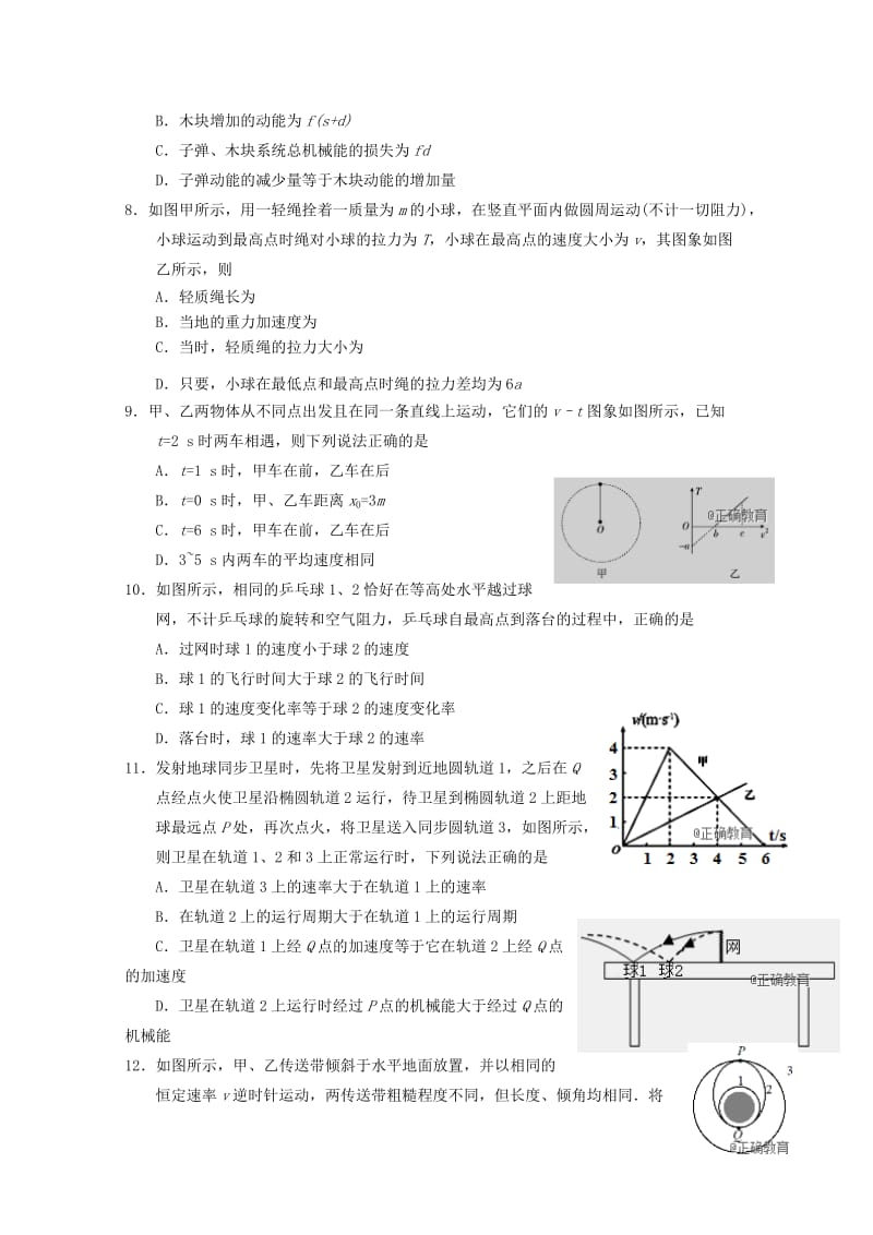 2019届高三物理上学期期中试题 (VII).doc_第2页