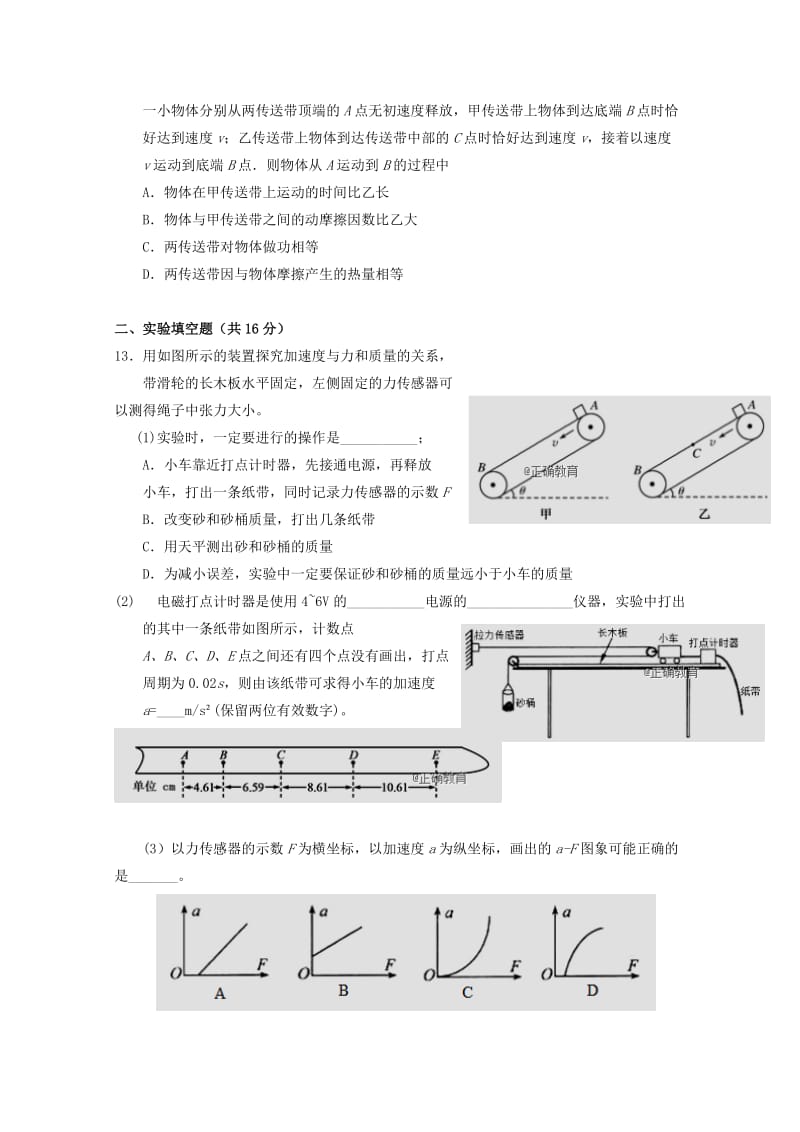 2019届高三物理上学期期中试题 (VII).doc_第3页