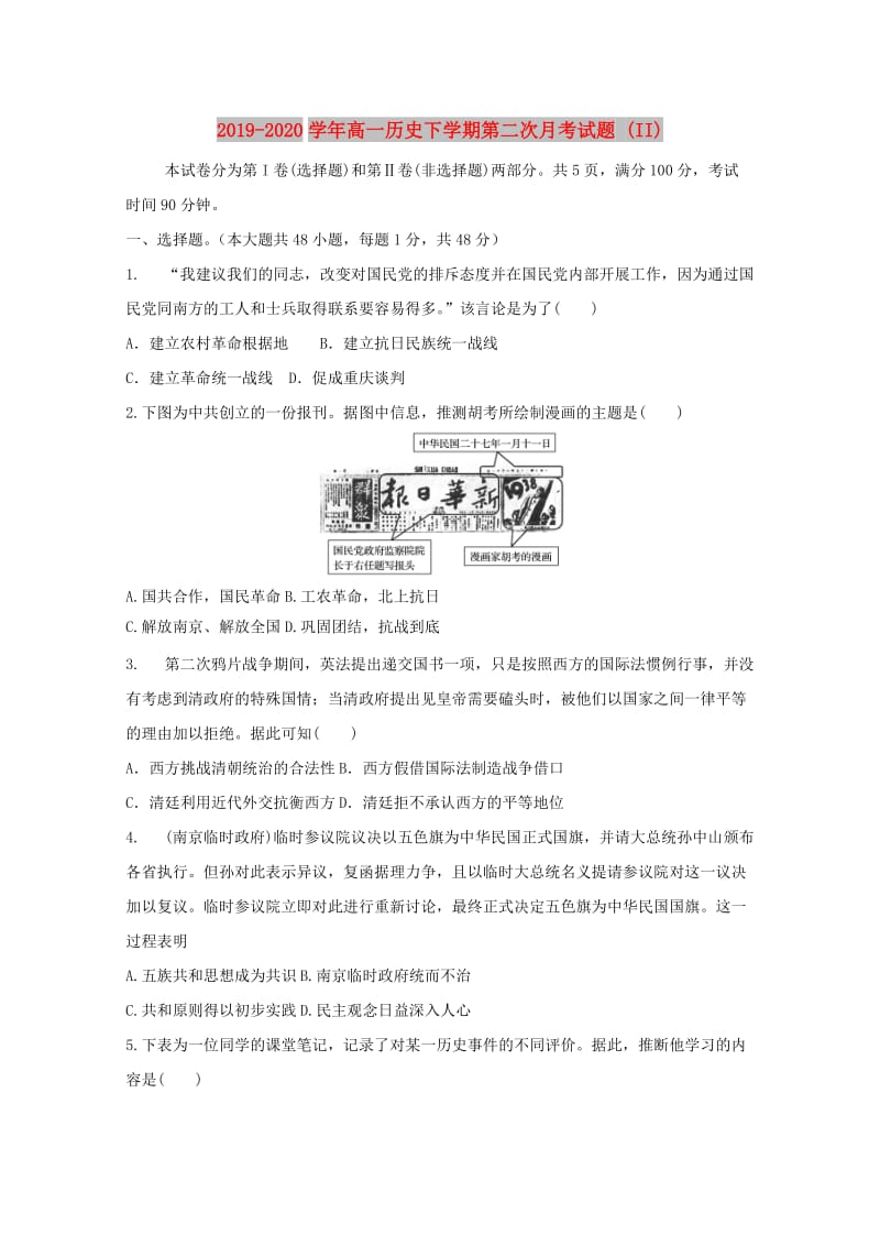 2019-2020学年高一历史下学期第二次月考试题 (II).doc_第1页