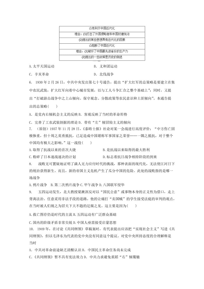 2019-2020学年高一历史下学期第二次月考试题 (II).doc_第2页