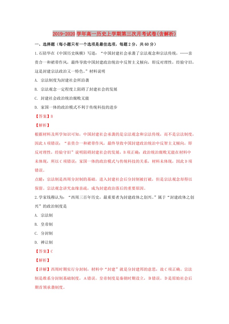 2019-2020学年高一历史上学期第三次月考试卷(含解析).doc_第1页