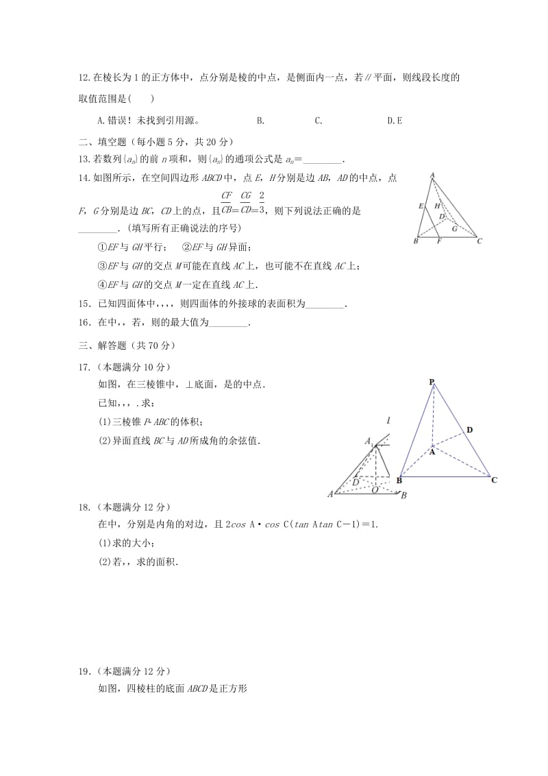 2019-2020学年高一数学下学期第二次(6月)月考试题 理.doc_第2页