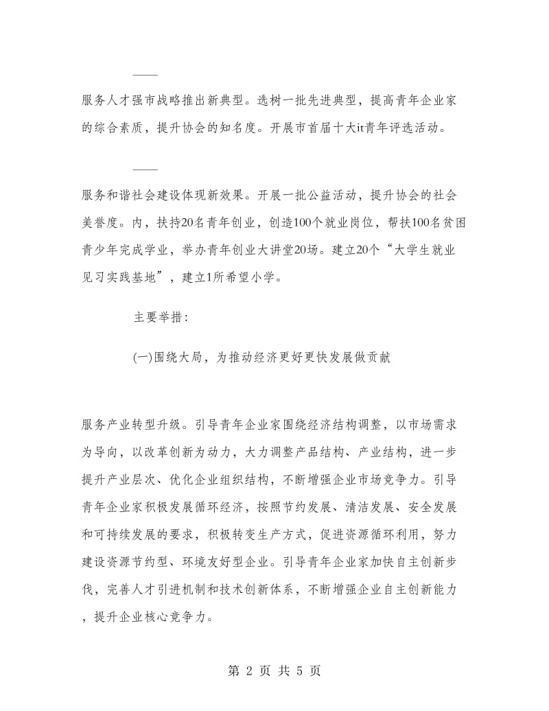 市青年企业家商会工作计划范文.doc_第2页