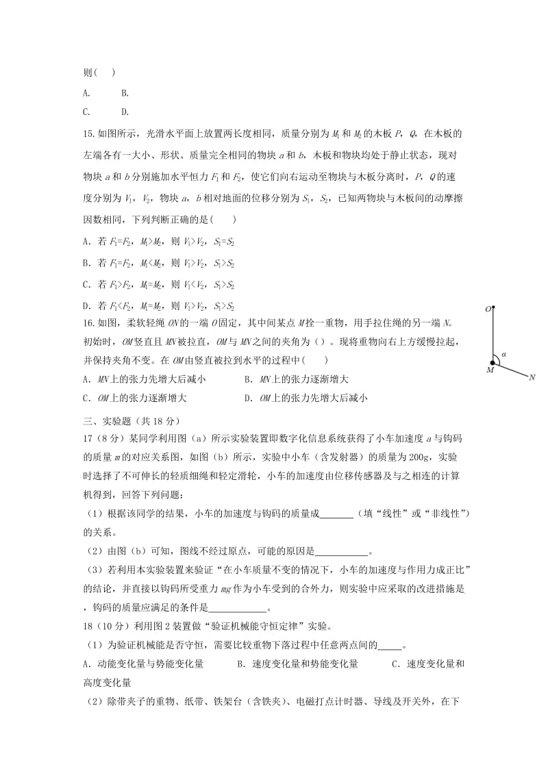2019届高三物理上学期第一次月考试题 (VI).doc_第3页