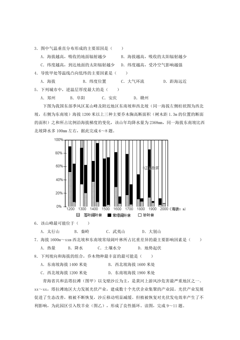 2019届高三文综9月月考试题.doc_第2页