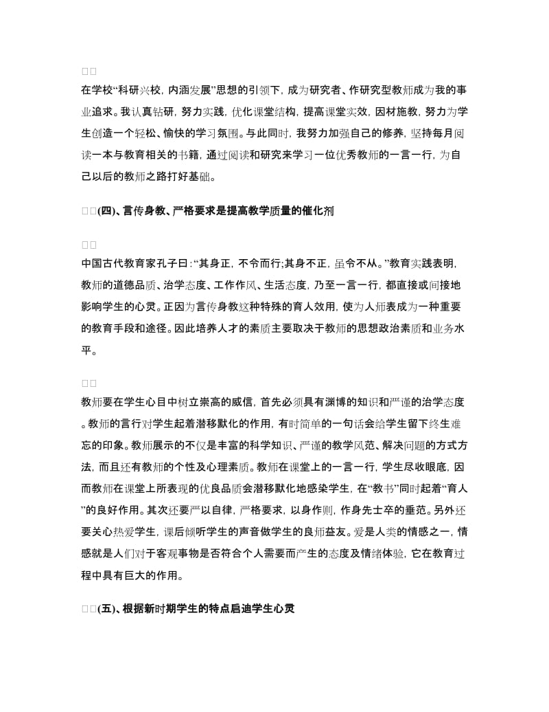 2018年暑期师德师风学习心得体会.doc_第2页