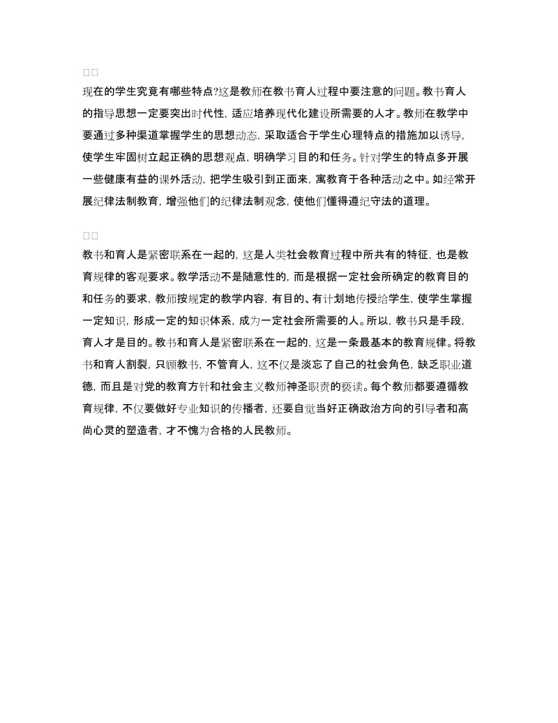 2018年暑期师德师风学习心得体会.doc_第3页