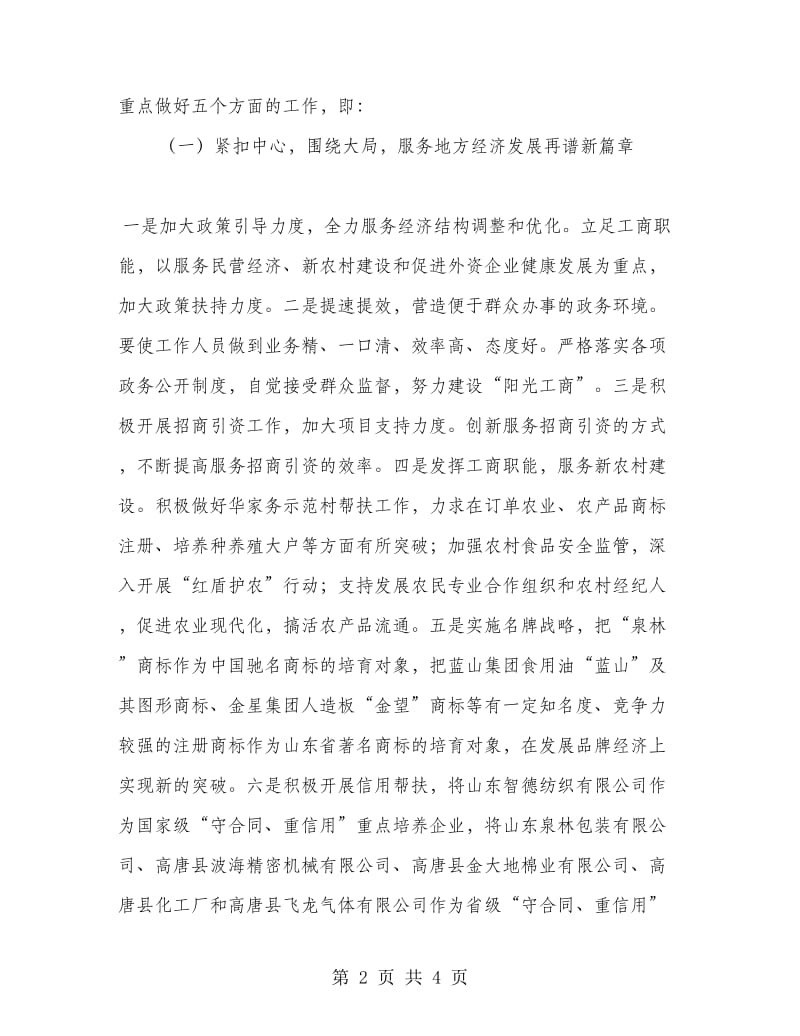 工商局个人工作计划.doc_第2页