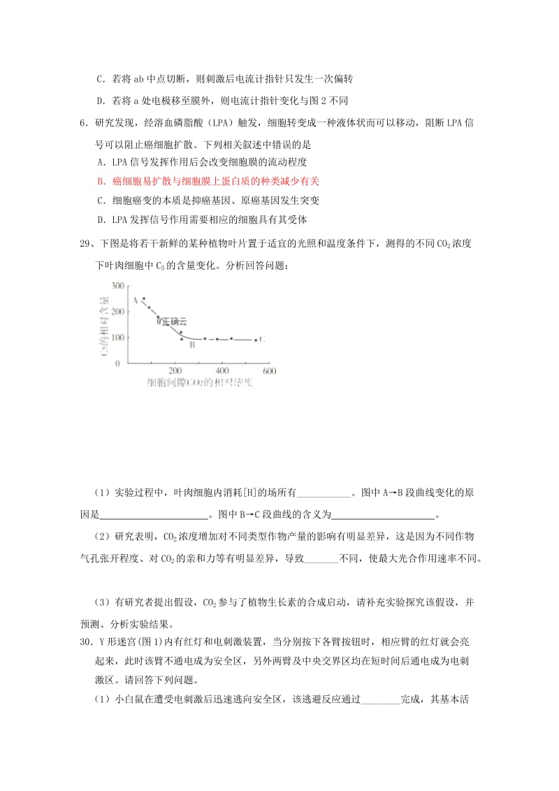 2019届高三生物第一次模拟考试试题 (III).doc_第2页