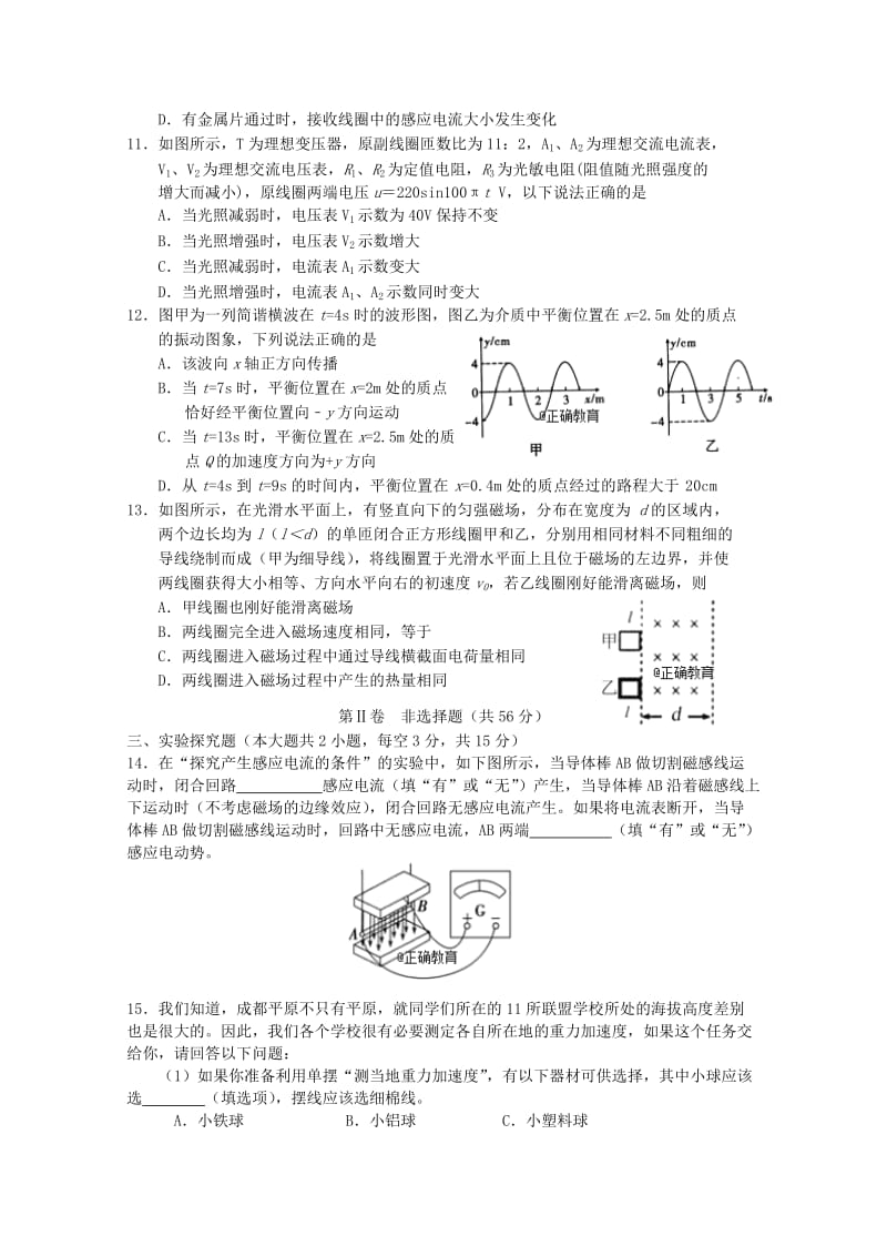 2019-2020学年高二物理下学期期中试题 (VII).doc_第3页