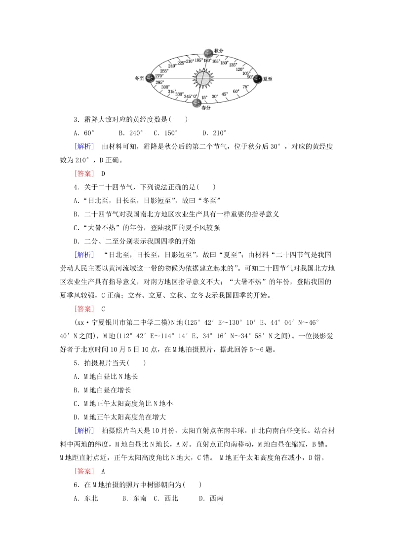 2019年高考地理大二轮复习专题五自然地理规律第一讲地球运动规律专题跟踪训练.doc_第2页