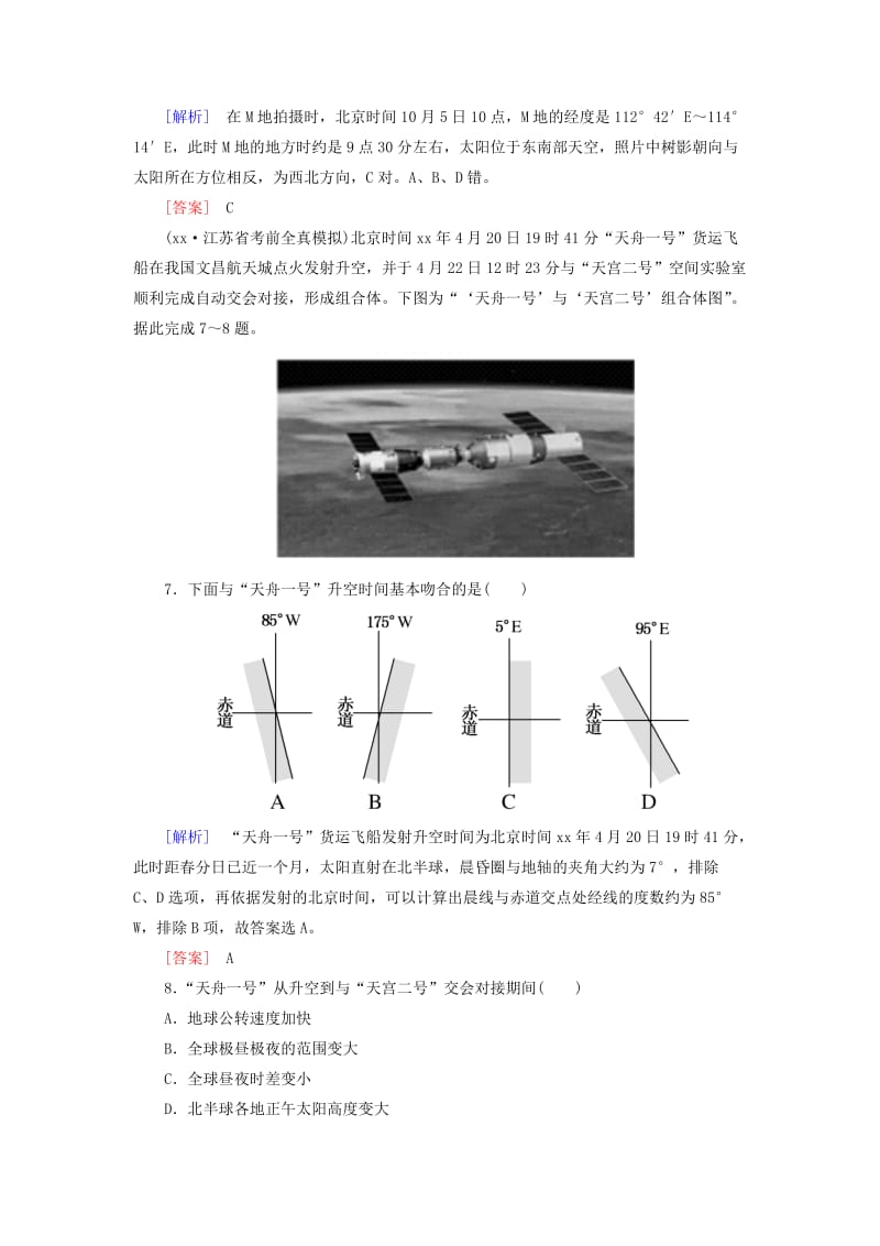 2019年高考地理大二轮复习专题五自然地理规律第一讲地球运动规律专题跟踪训练.doc_第3页