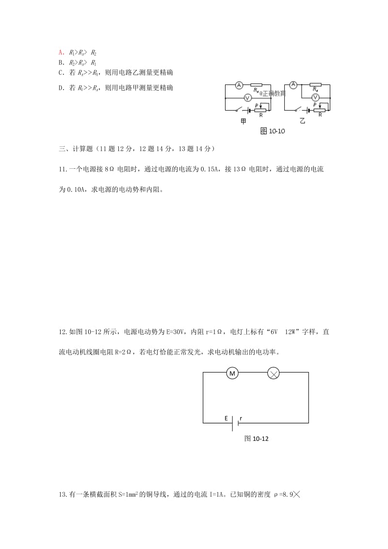 2019-2020学年高二物理9月联考试题.doc_第3页