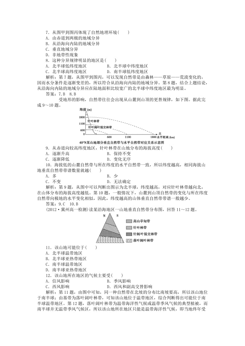 2018年秋高中地理 第5章 自然地理环境的整体性与差异性 第2节 自然地理环境的差异性课时作业 新人教版必修1.doc_第2页