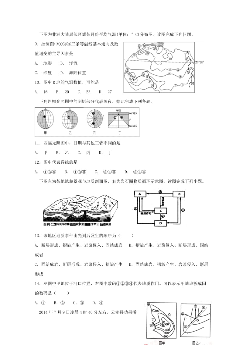 2019届高三地理上学期期中试题 (IV).doc_第2页