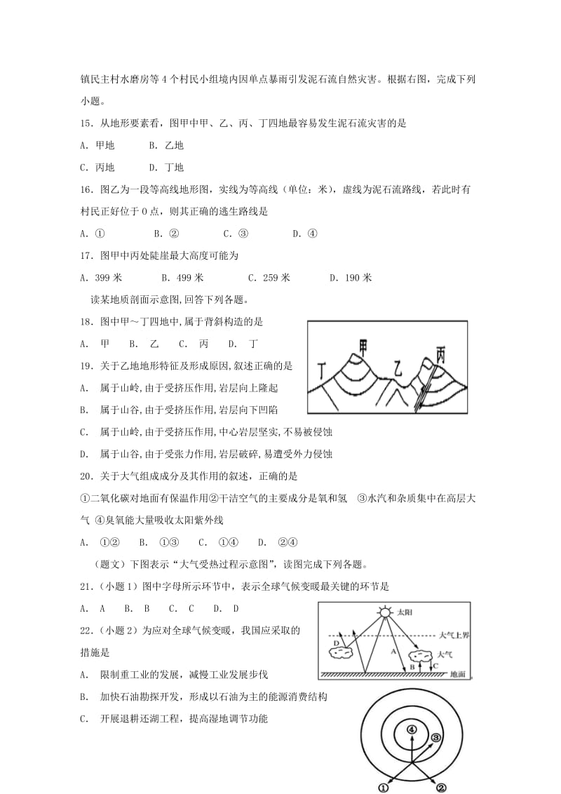 2019届高三地理上学期期中试题 (IV).doc_第3页