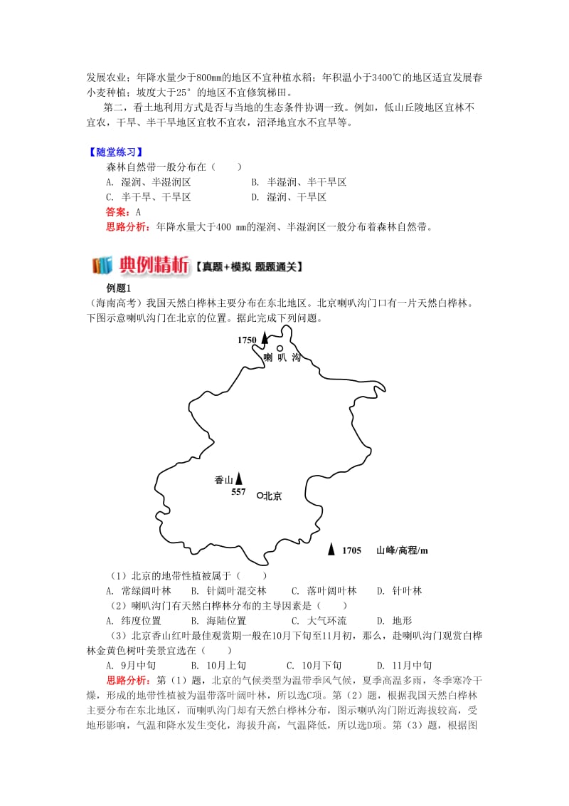 2018-2019学年高中地理 第三章 自然环境地理的整体性与差异性 第三节 自然地理环境的差异性 主要陆地自然带学案 湘教版必修1.doc_第3页