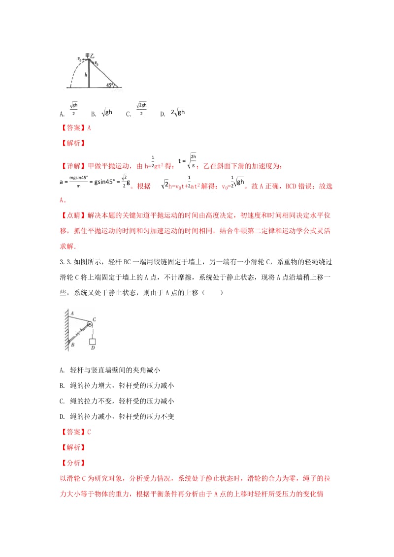 2020版高二物理下学期期末考试试题(含解析).doc_第2页