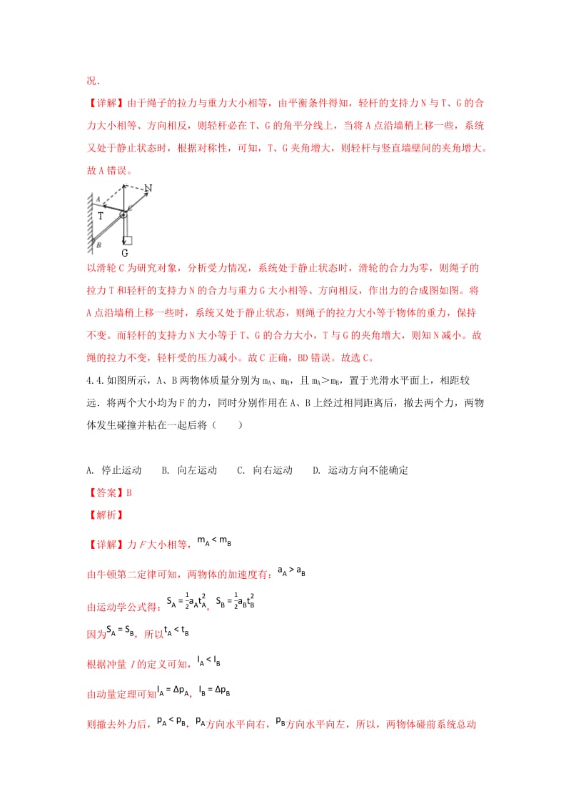 2020版高二物理下学期期末考试试题(含解析).doc_第3页