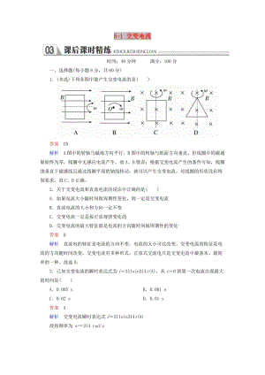 2018-2019學(xué)年高中物理 第五章 交變電流 5-1 交變電流練習(xí) 新人教版選修3-2.doc