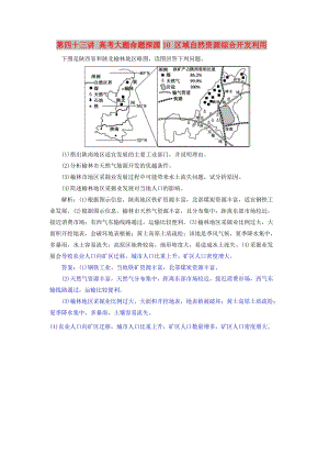 2019屆高考地理一輪復習 第四十三講 高考大題命題探源10 區(qū)域自然資源綜合開發(fā)利用練習 新人教版.doc