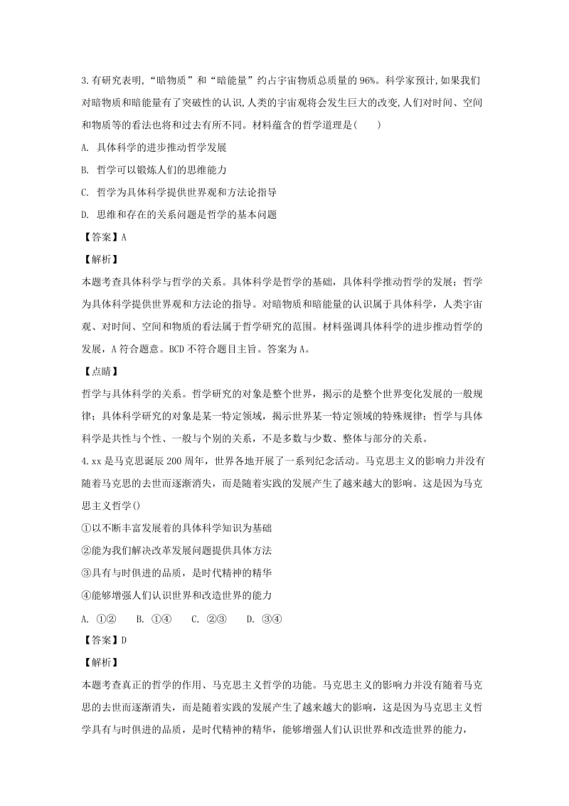 2018-2019学年高二政治上学期第一次质量检测试题(含解析).doc_第2页