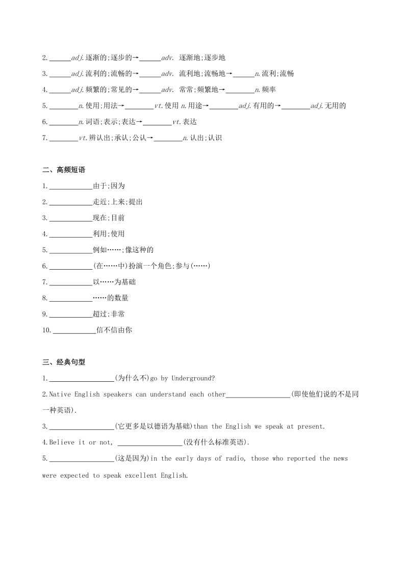 2019版高考英语一轮复习Unit2Englisharoundtheworld词汇训练新人教版必修1 .doc_第2页